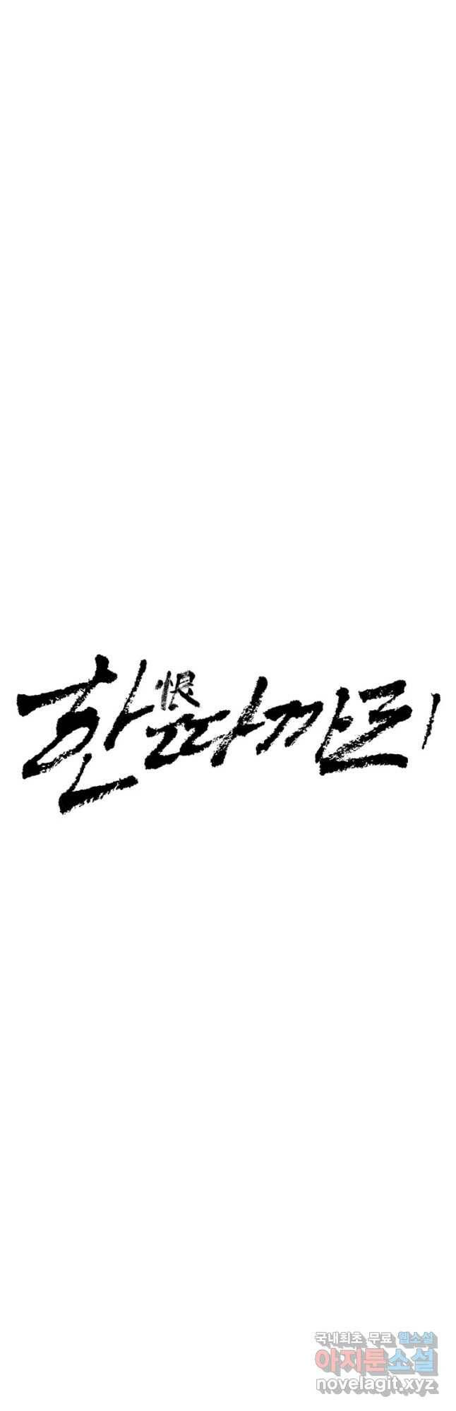한따까리 38화 8