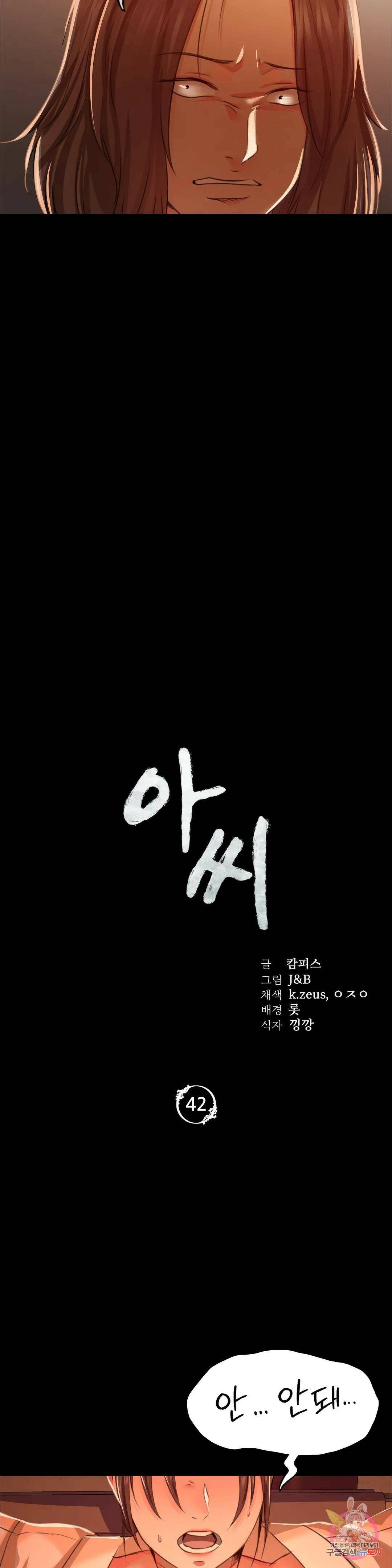 아씨 42화 3
