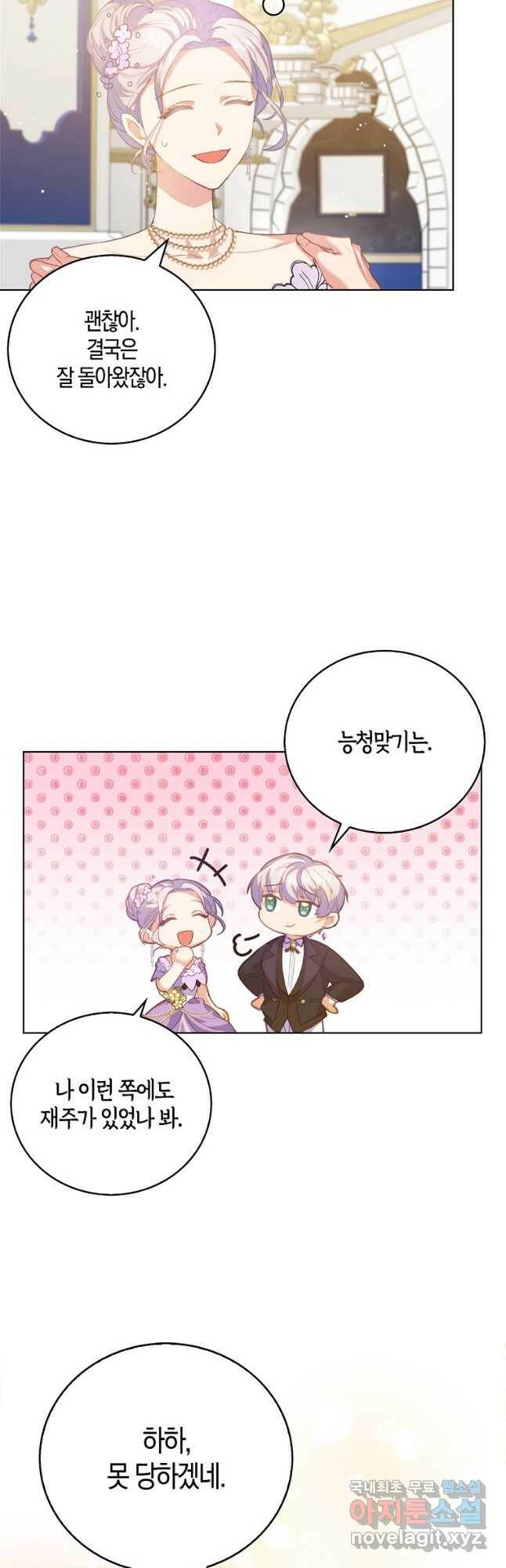 잃고 나서야 깨달았다 40화 5