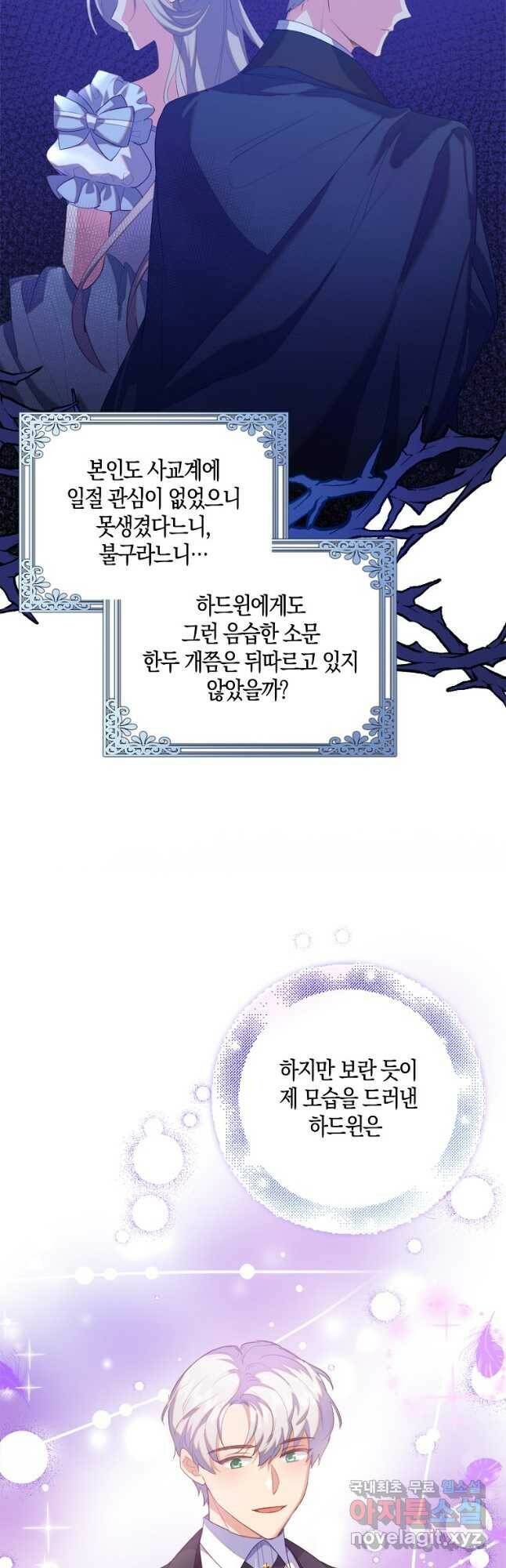 잃고 나서야 깨달았다 40화 8