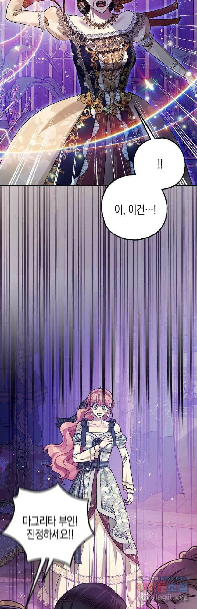 폭군의 신경안정제 68화 3