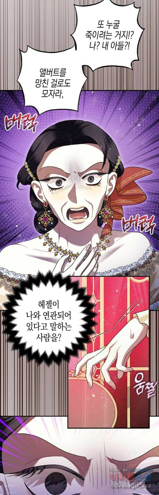 폭군의 신경안정제 68화 7