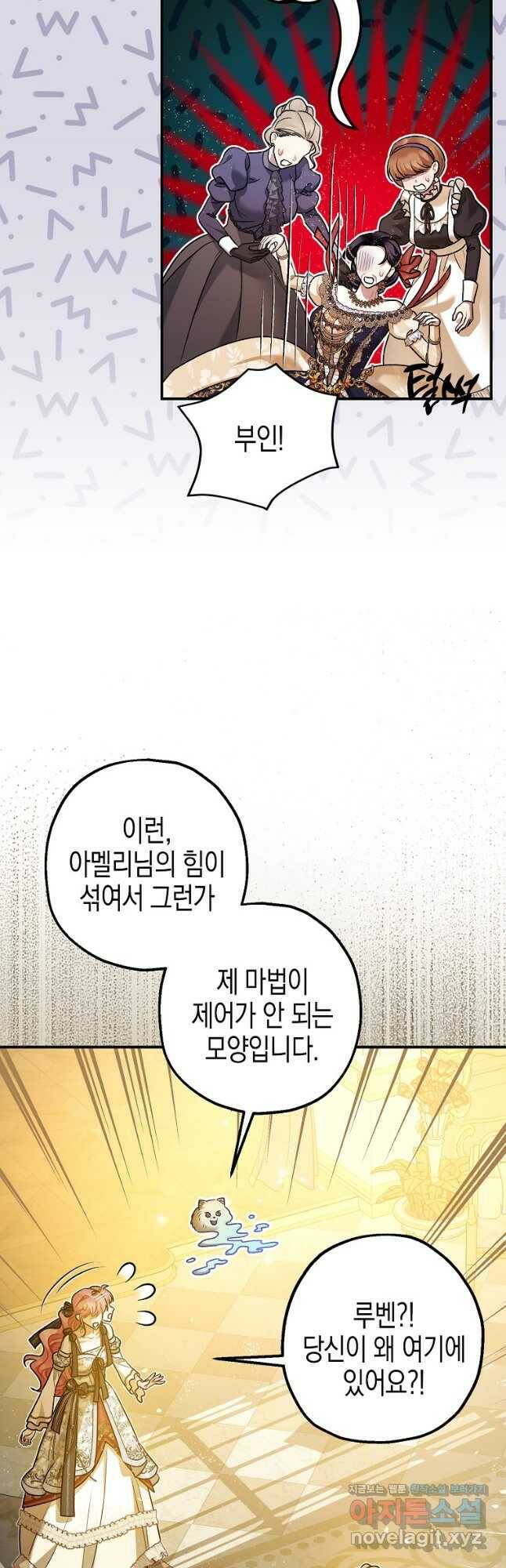 폭군의 신경안정제 68화 11