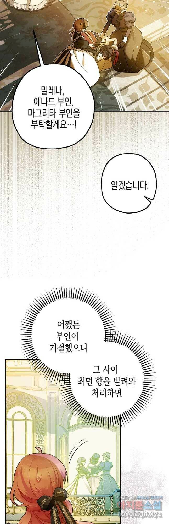 폭군의 신경안정제 68화 12