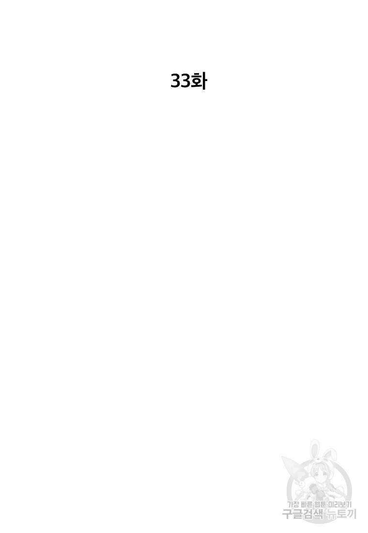 키스만으론 부족해 33화 2