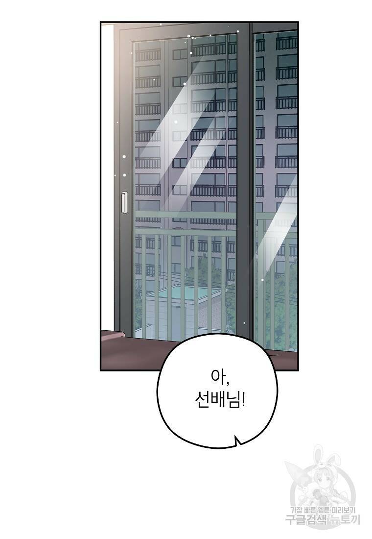키스만으론 부족해 33화 3