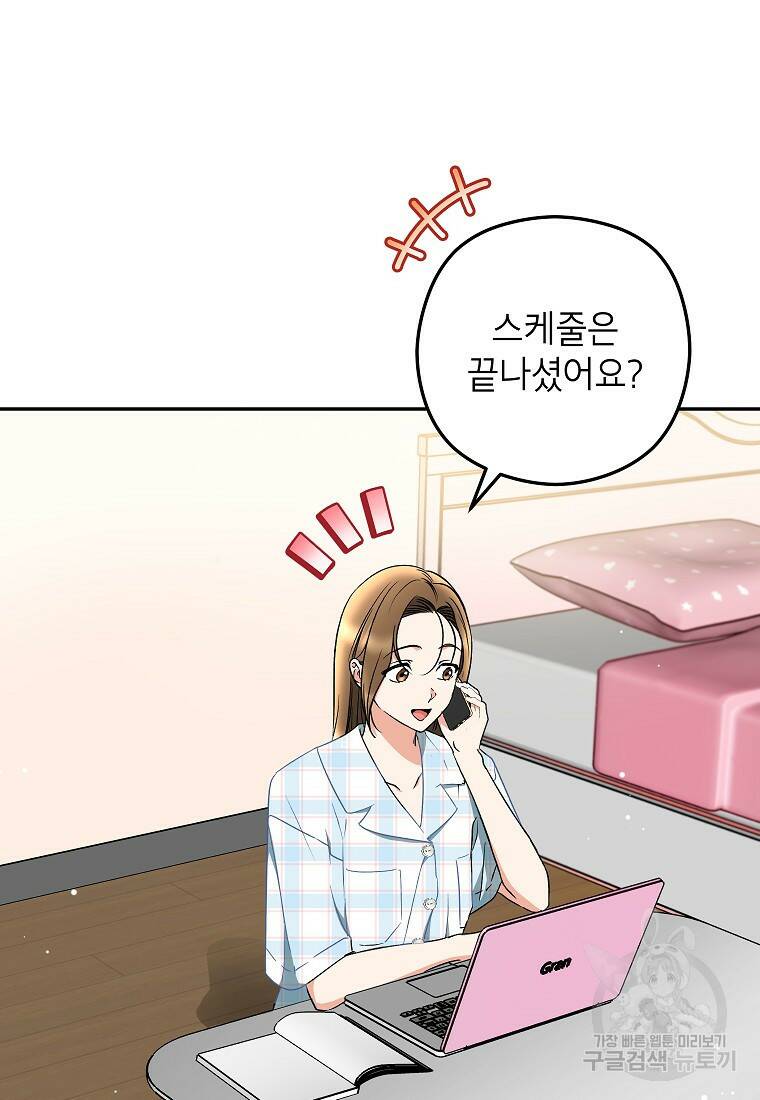 키스만으론 부족해 33화 4