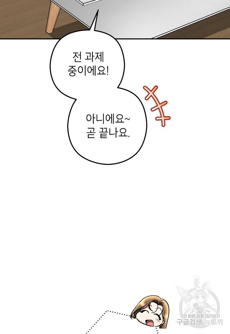 키스만으론 부족해 33화 5