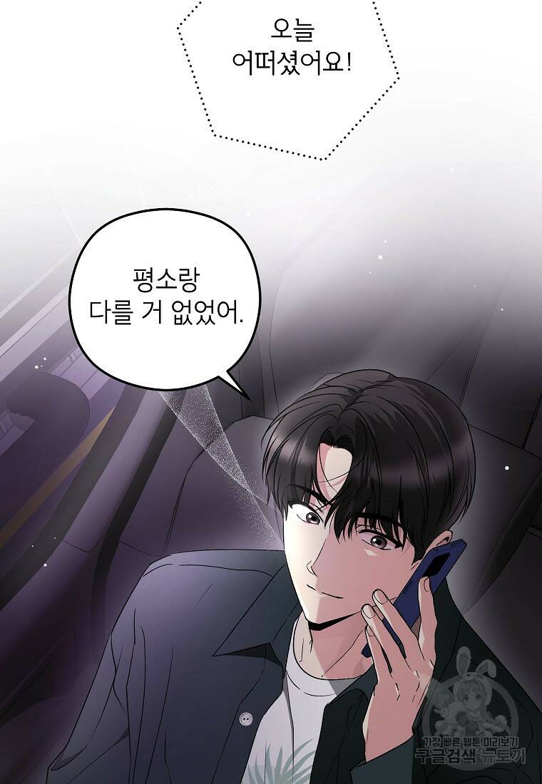 키스만으론 부족해 33화 6