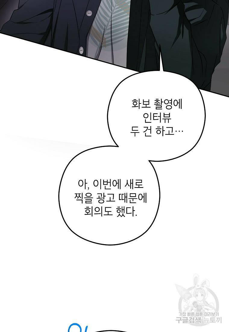 키스만으론 부족해 33화 7
