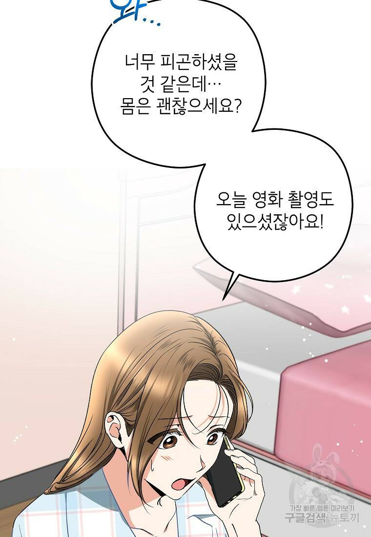 키스만으론 부족해 33화 8