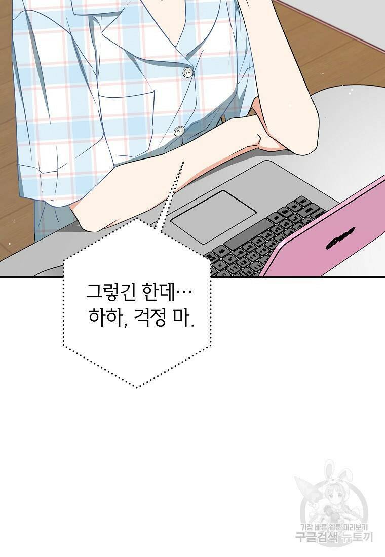 키스만으론 부족해 33화 9