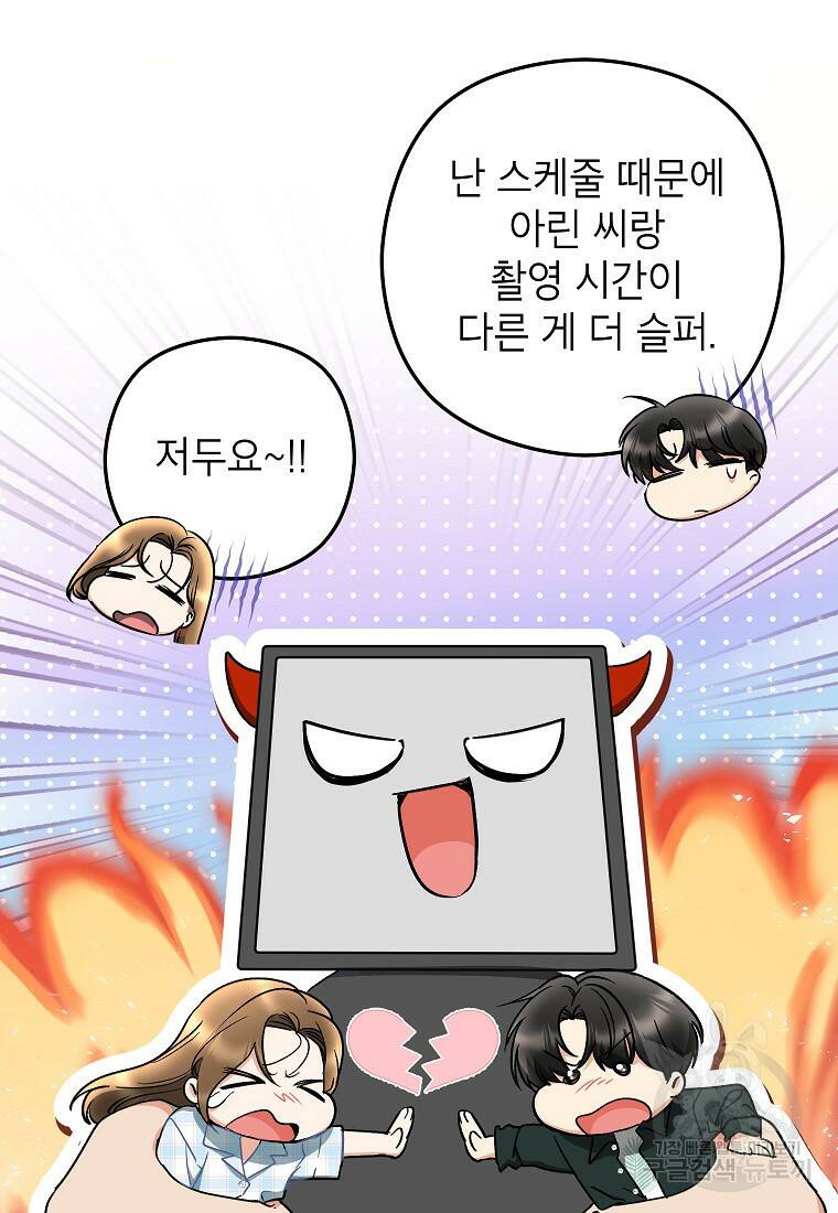 키스만으론 부족해 33화 10