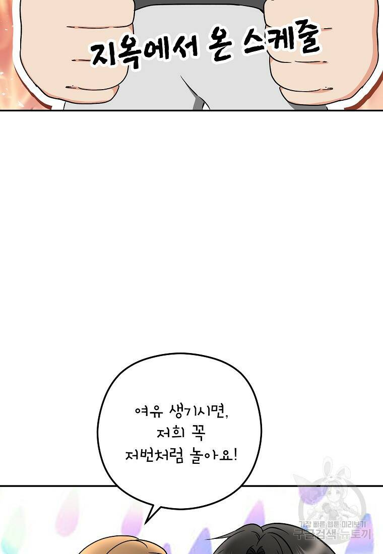 키스만으론 부족해 33화 11
