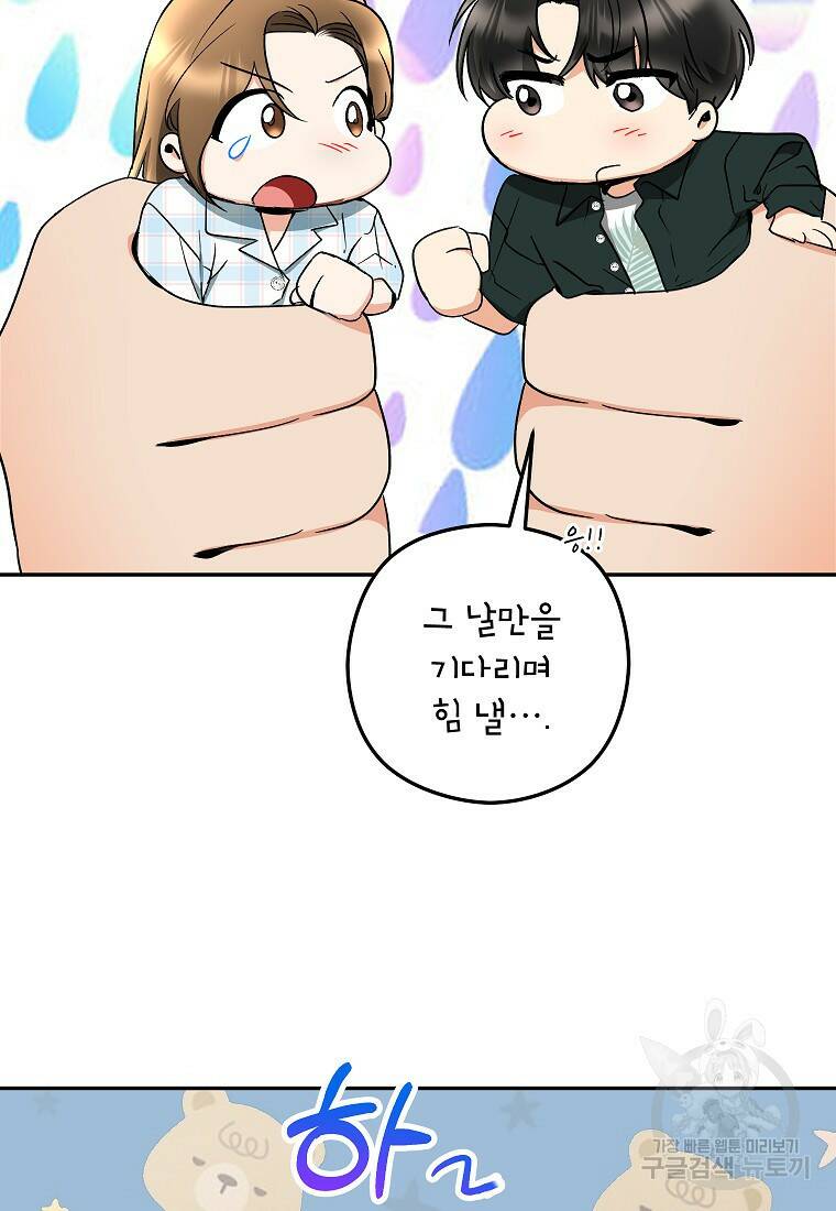 키스만으론 부족해 33화 12