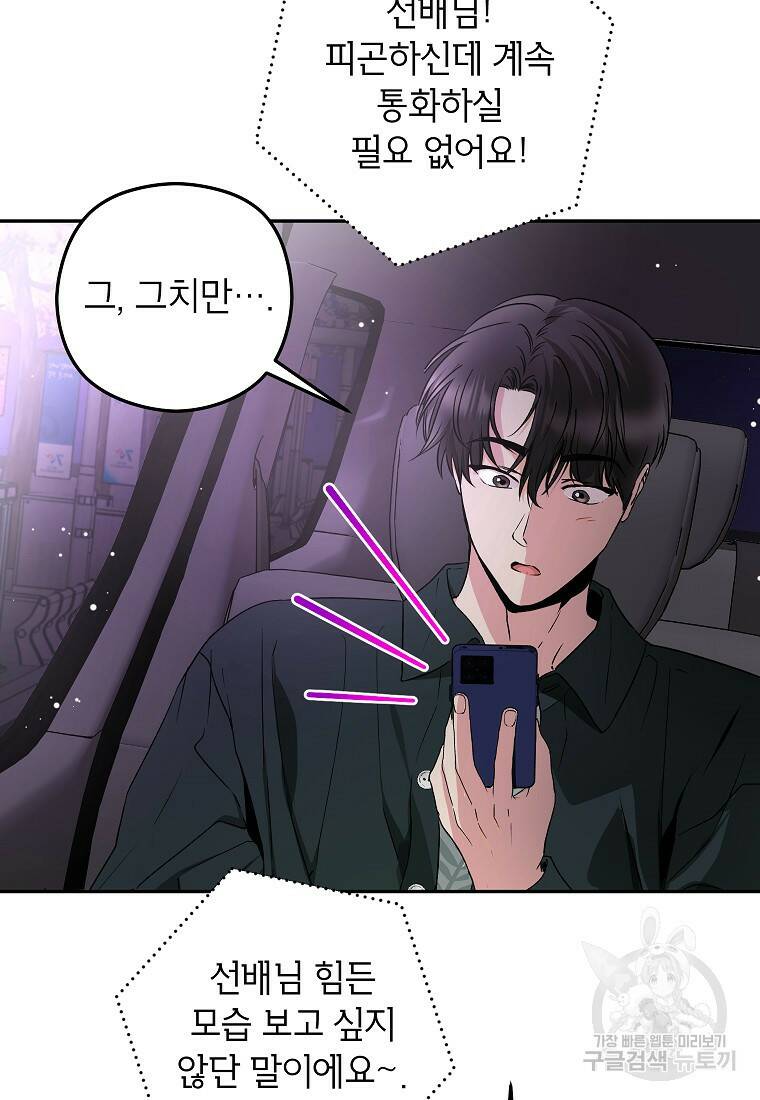 키스만으론 부족해 33화 14