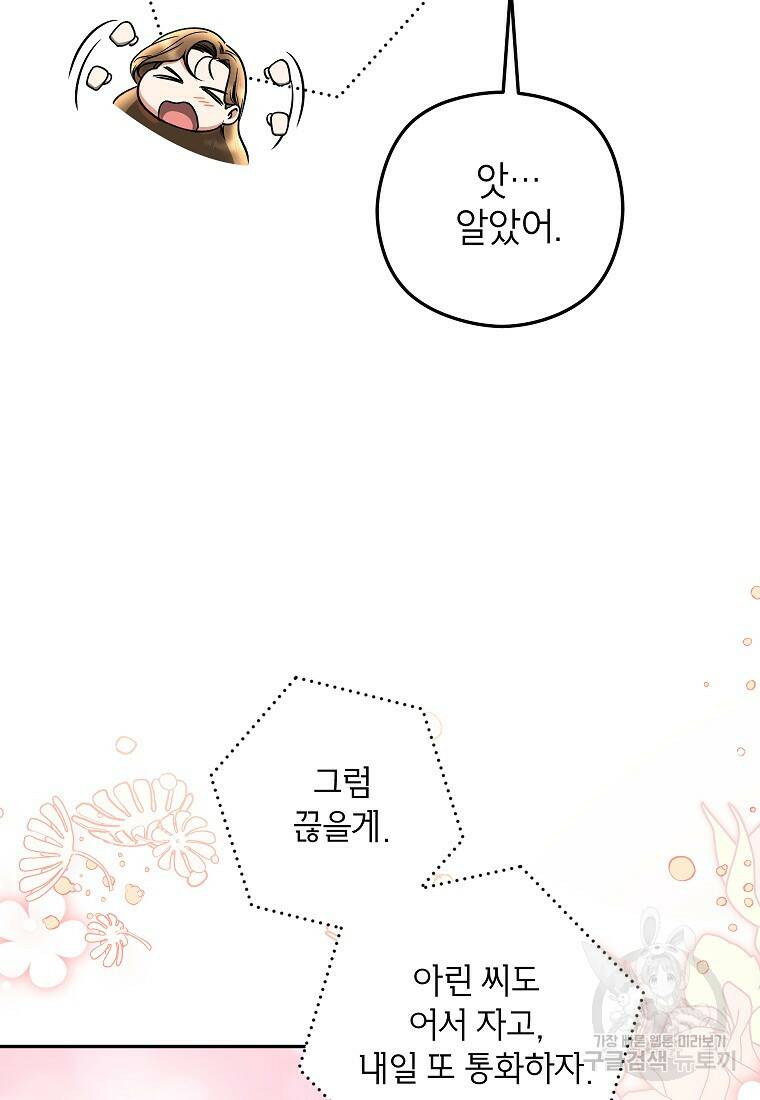 키스만으론 부족해 33화 15
