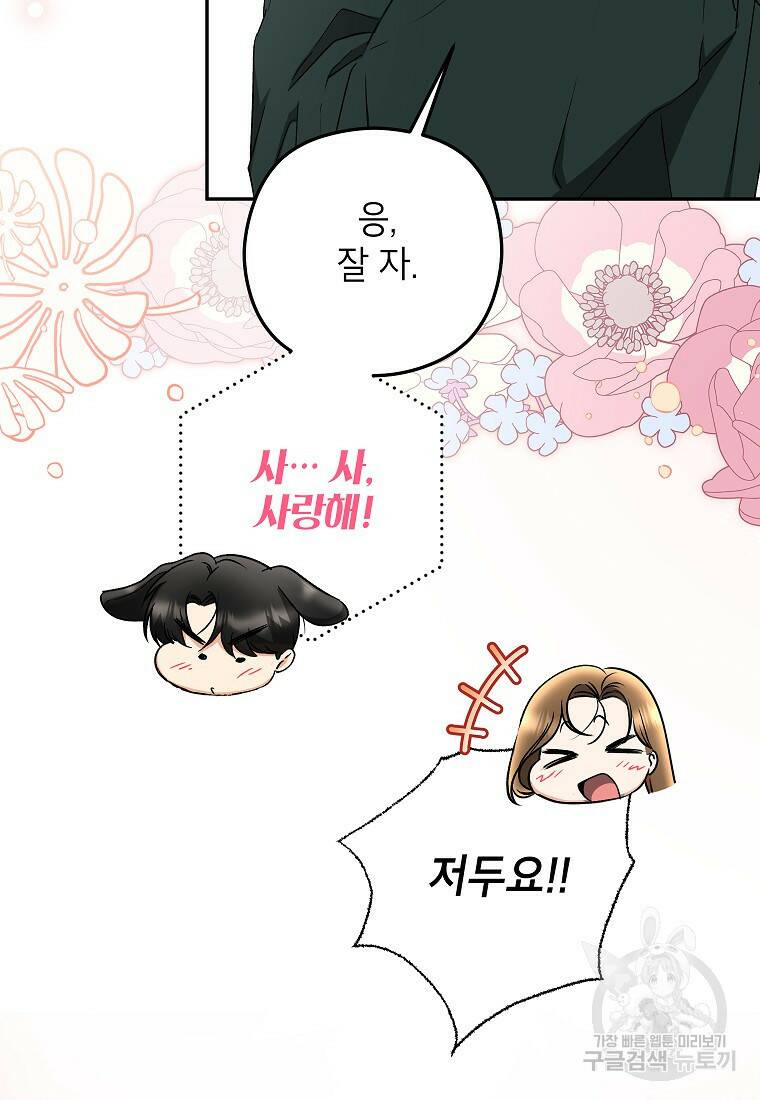 키스만으론 부족해 33화 18
