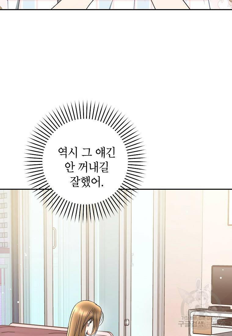 키스만으론 부족해 33화 20