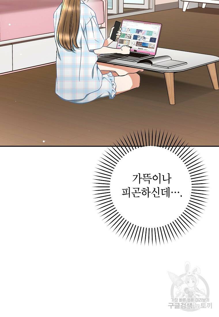키스만으론 부족해 33화 21