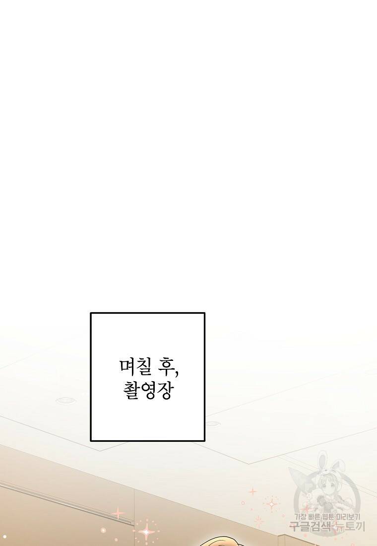 키스만으론 부족해 33화 22