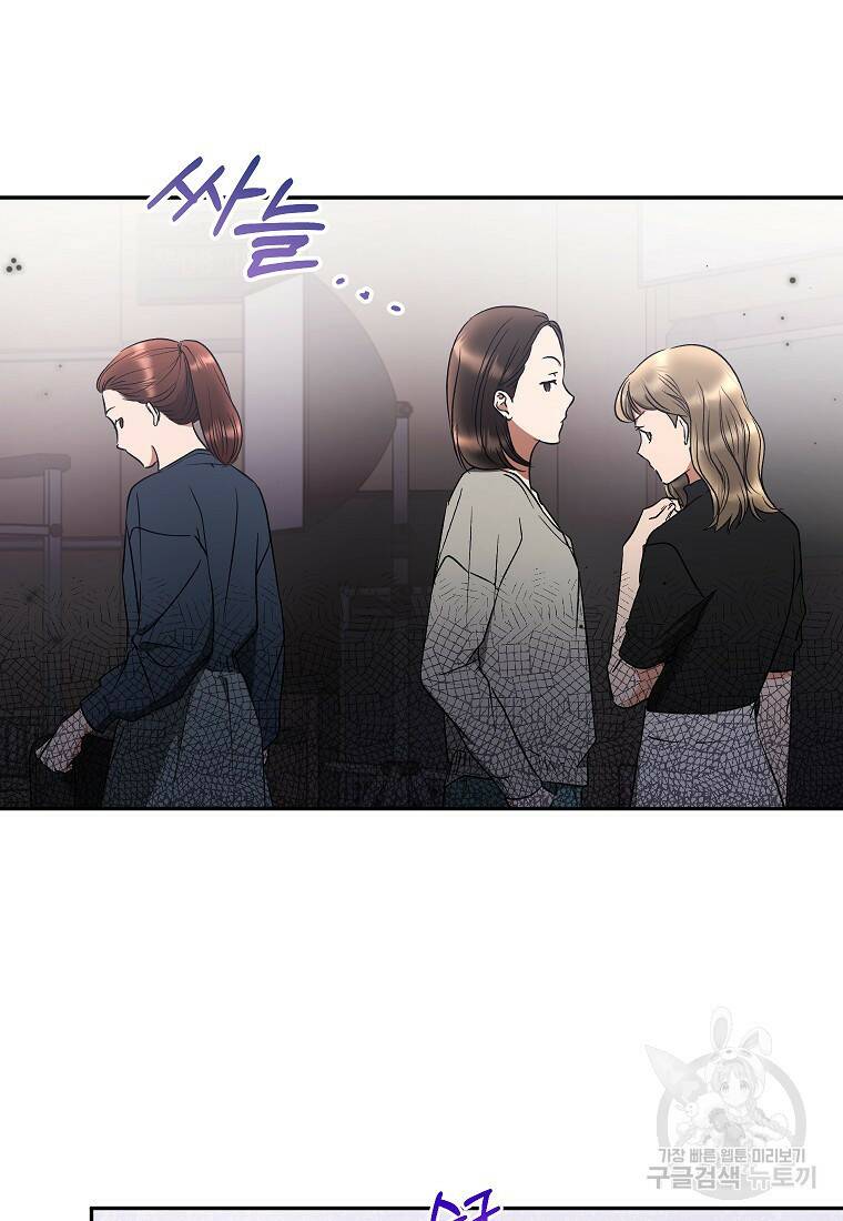 키스만으론 부족해 33화 24
