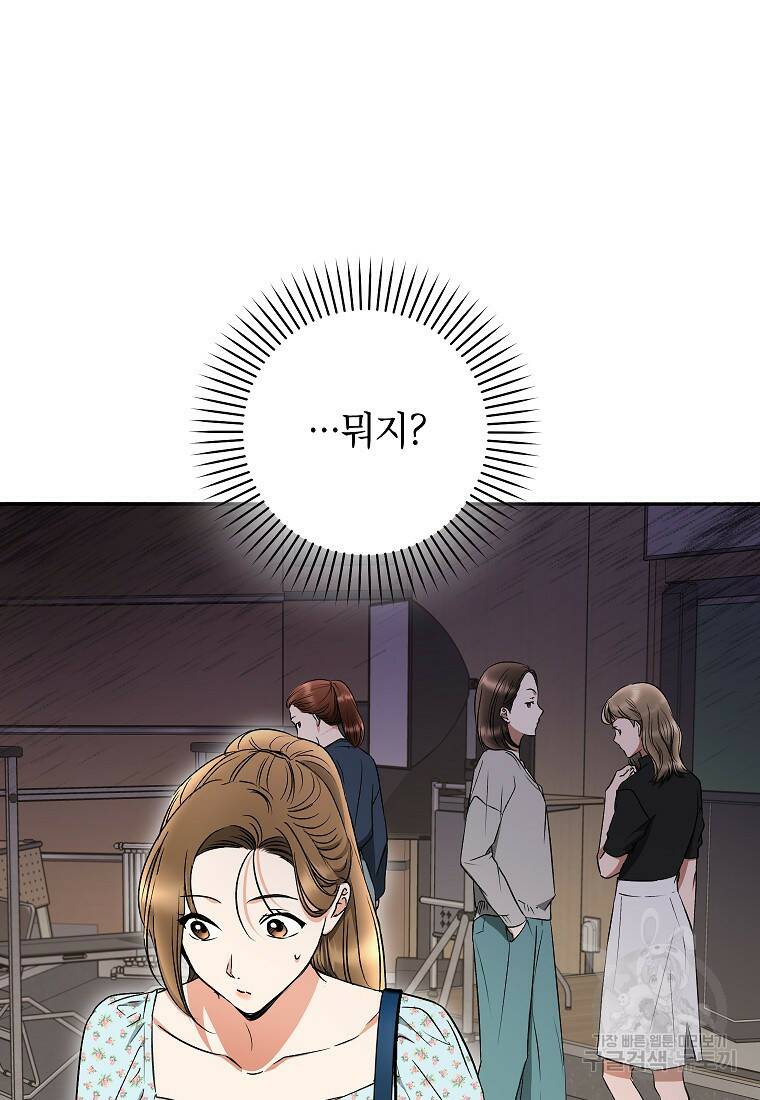 키스만으론 부족해 33화 26