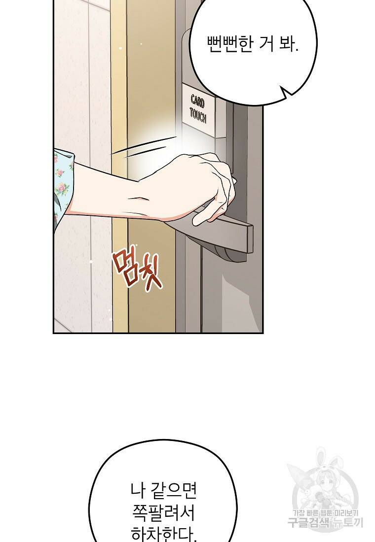 키스만으론 부족해 33화 28