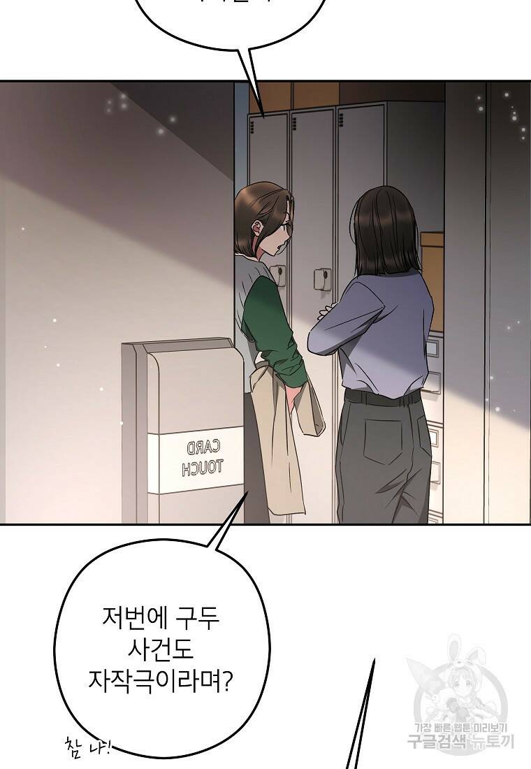 키스만으론 부족해 33화 29
