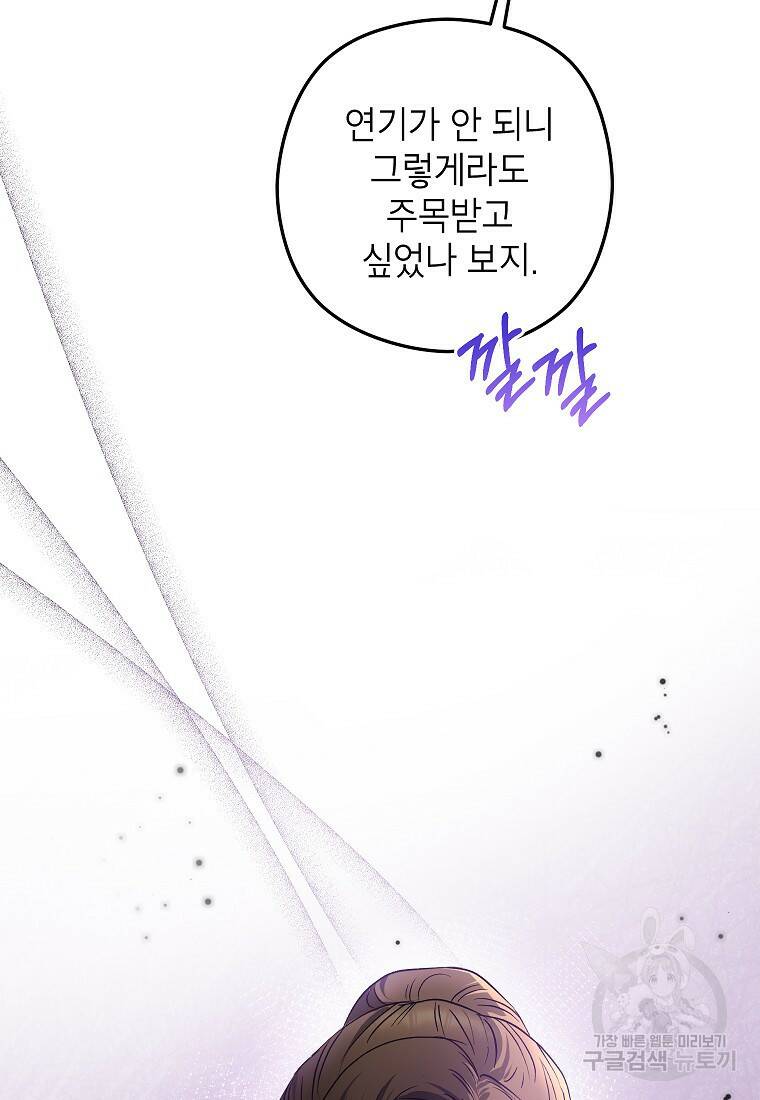 키스만으론 부족해 33화 30