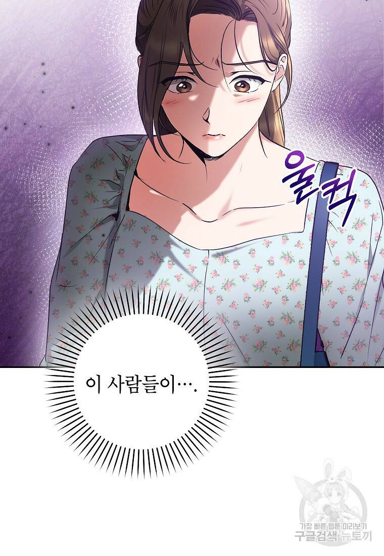 키스만으론 부족해 33화 31