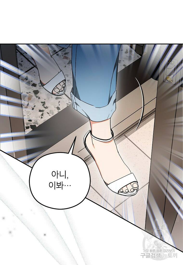 키스만으론 부족해 33화 32