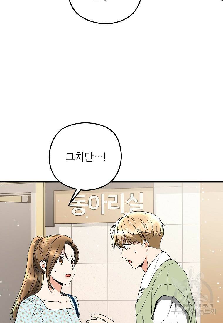 키스만으론 부족해 33화 34