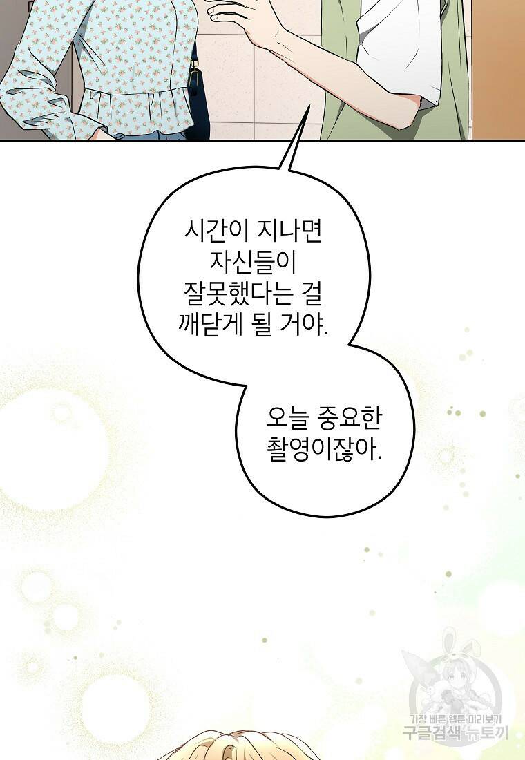 키스만으론 부족해 33화 35