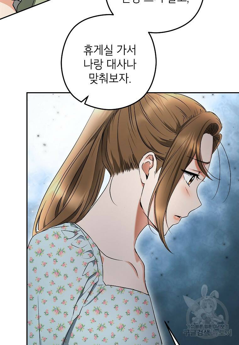 키스만으론 부족해 33화 37