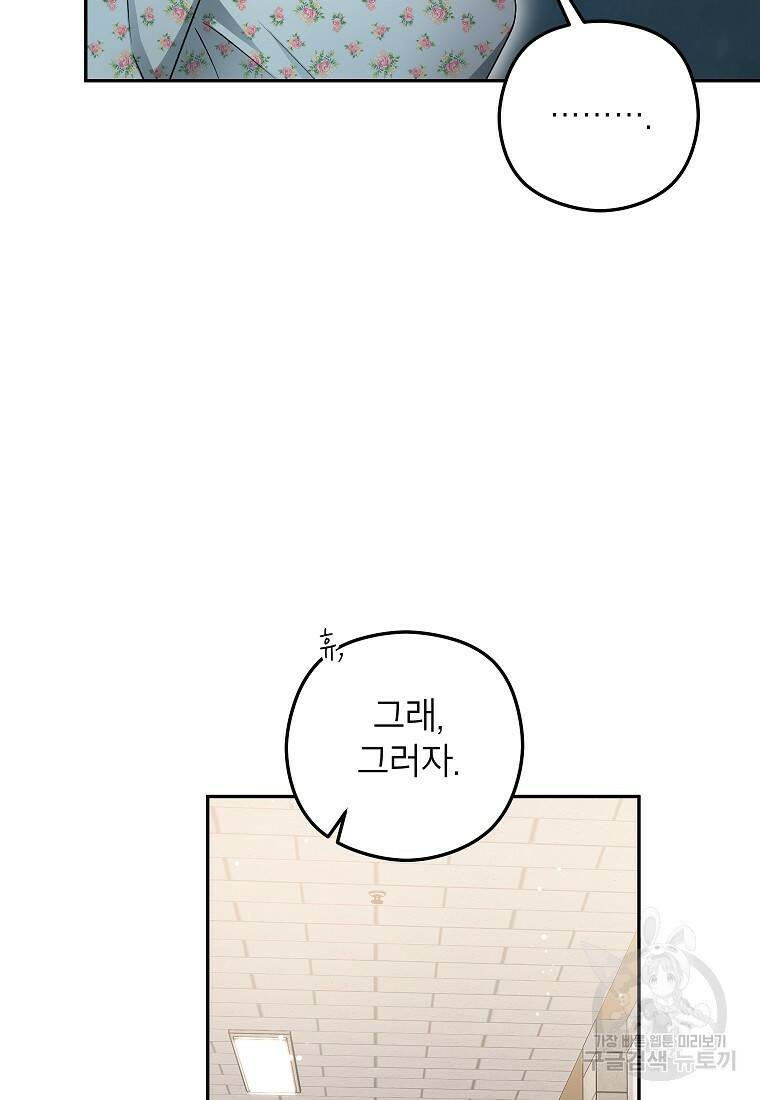 키스만으론 부족해 33화 38