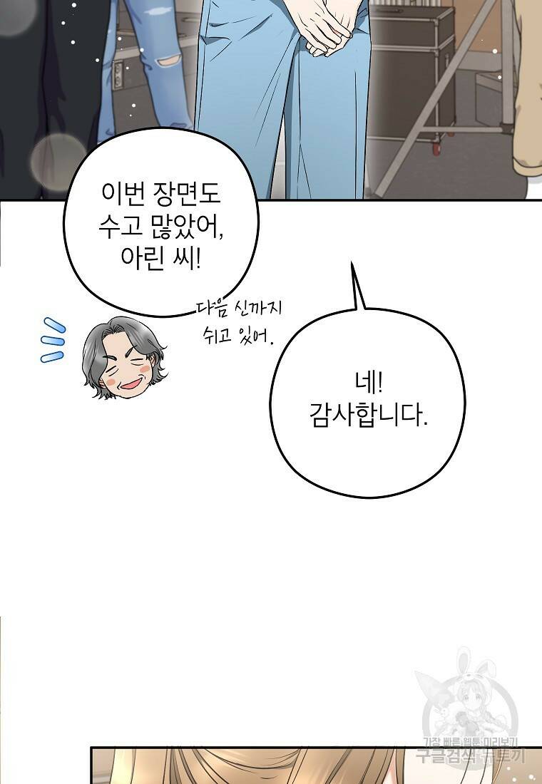 키스만으론 부족해 33화 41