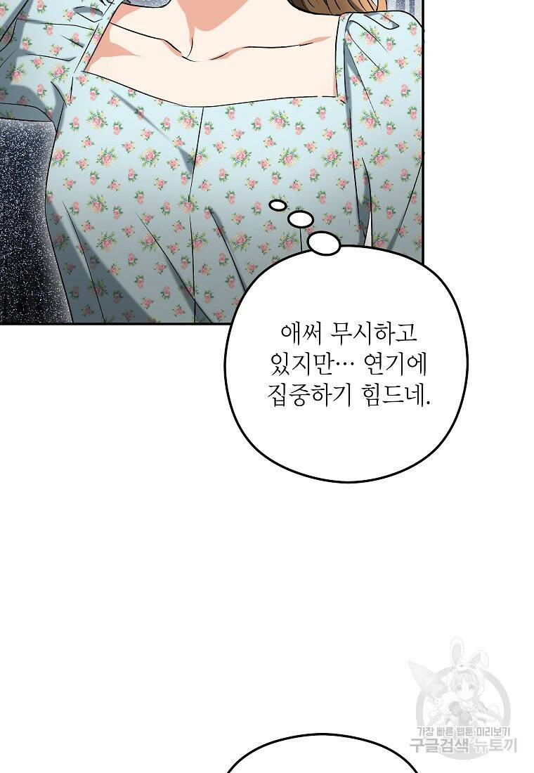 키스만으론 부족해 33화 43