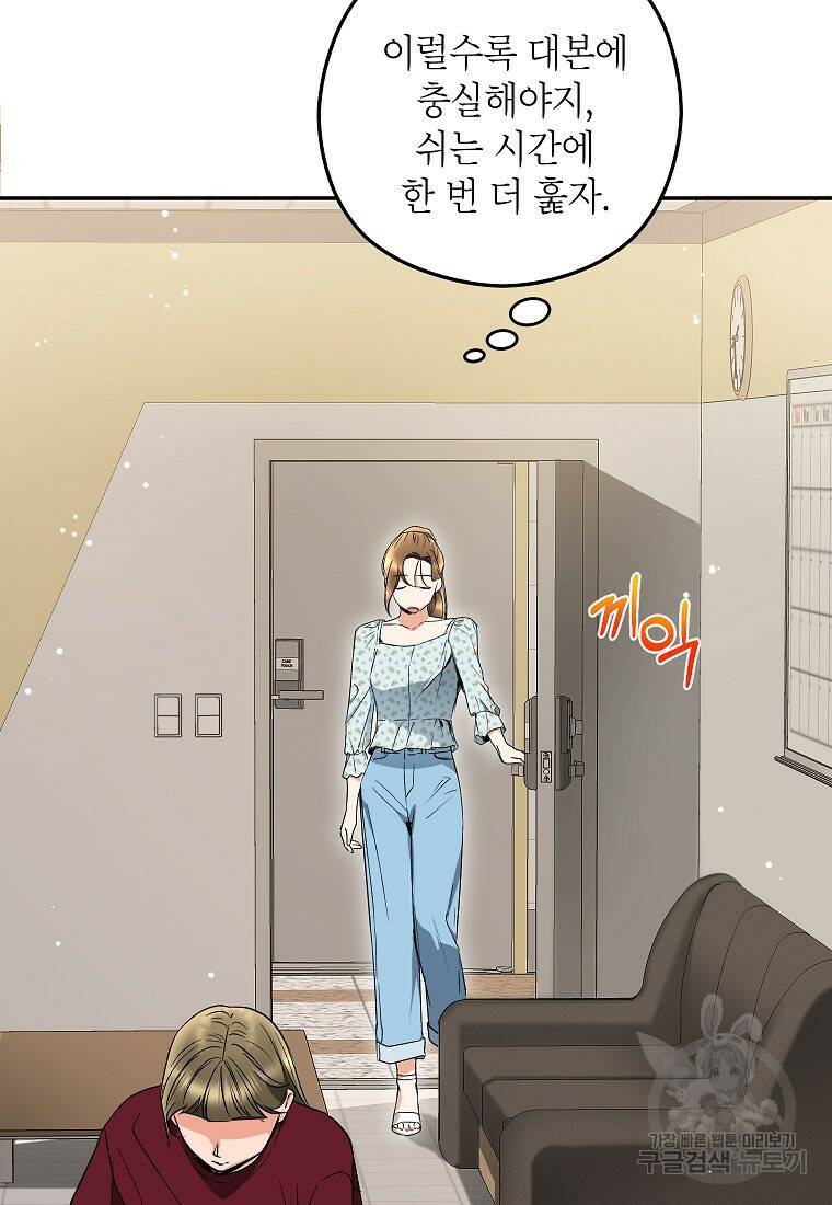 키스만으론 부족해 33화 44
