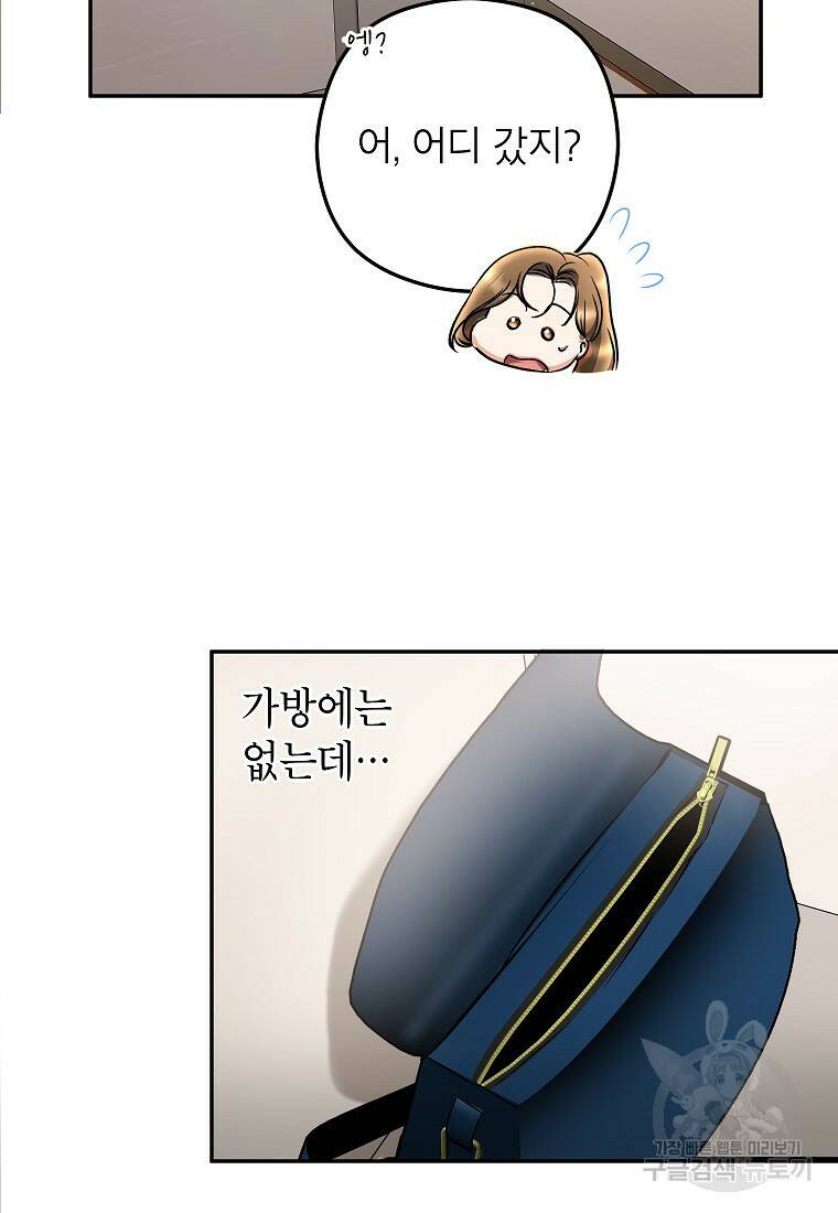 키스만으론 부족해 33화 46