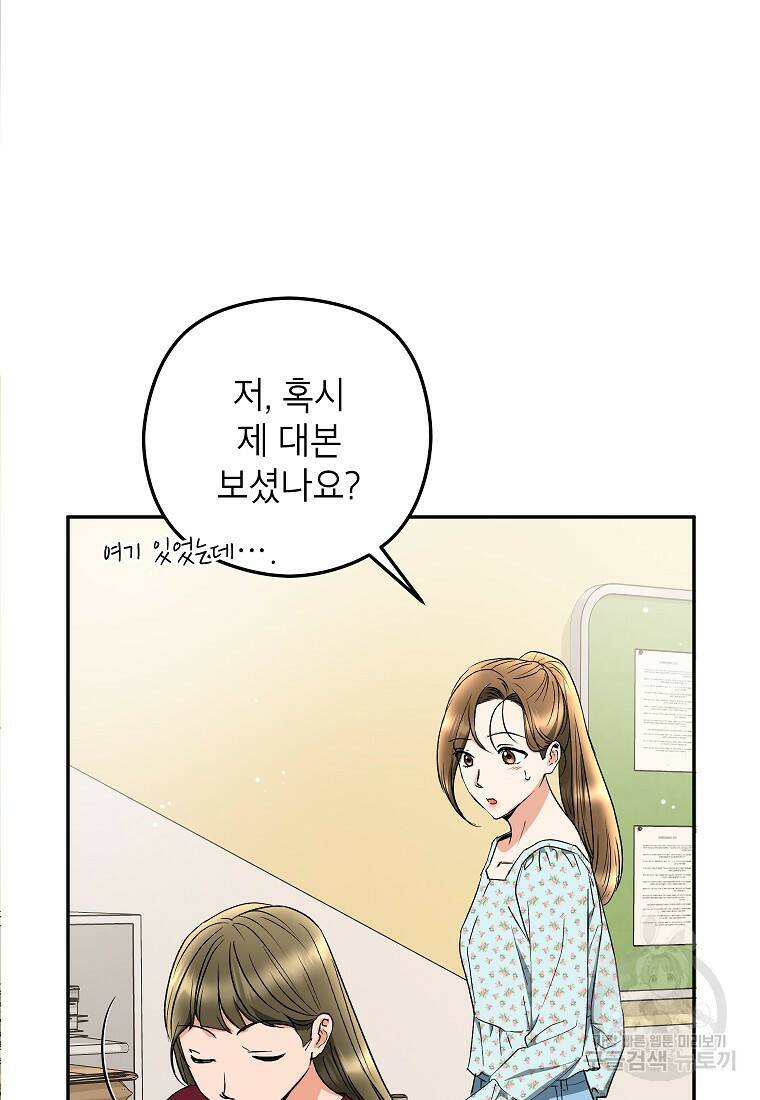 키스만으론 부족해 33화 47