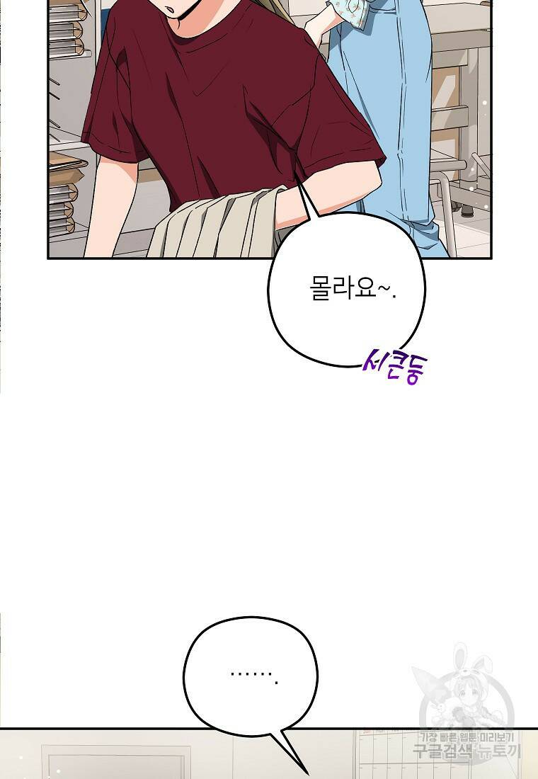 키스만으론 부족해 33화 48