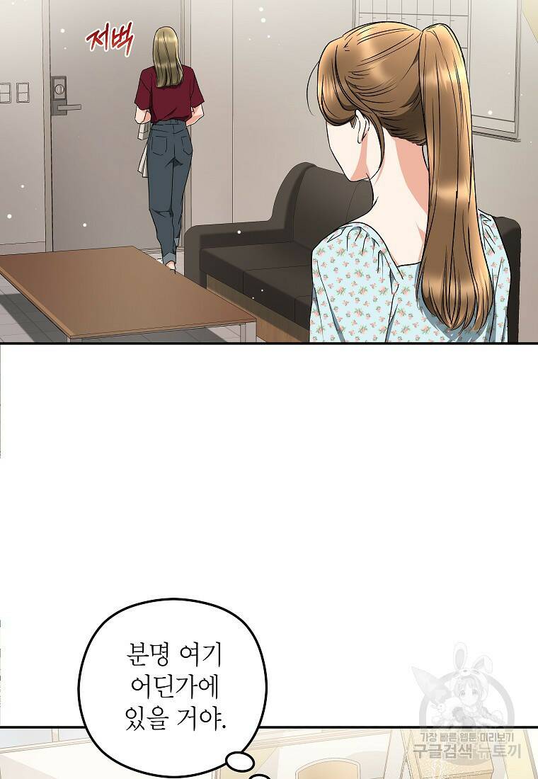 키스만으론 부족해 33화 49