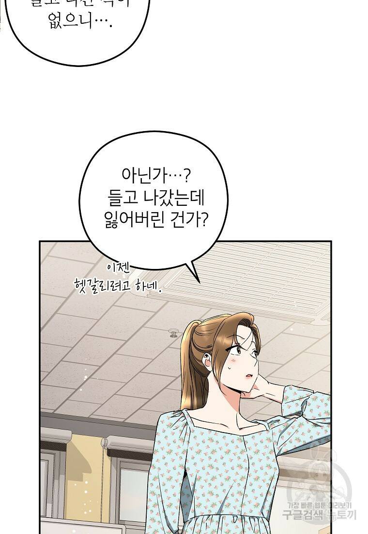 키스만으론 부족해 33화 51
