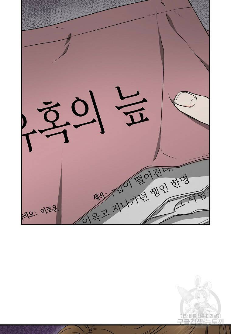 키스만으론 부족해 33화 55