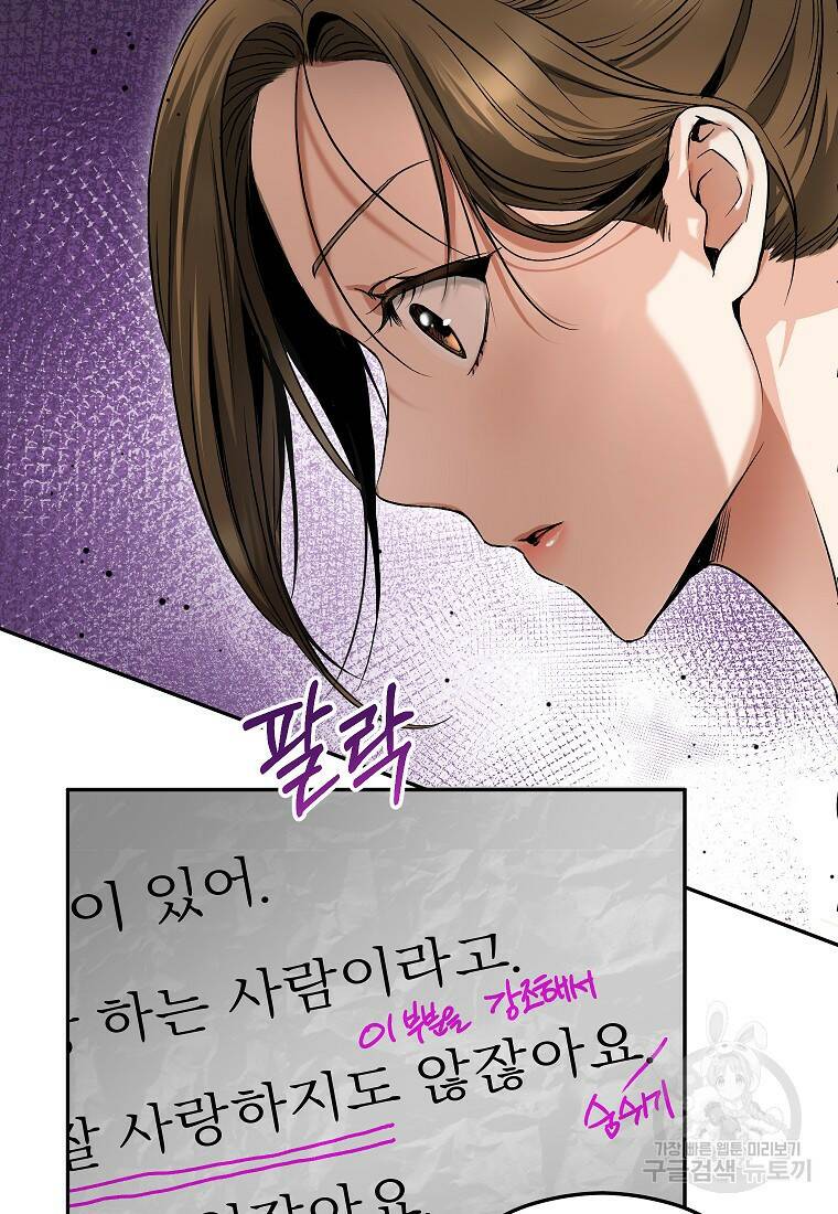 키스만으론 부족해 33화 56