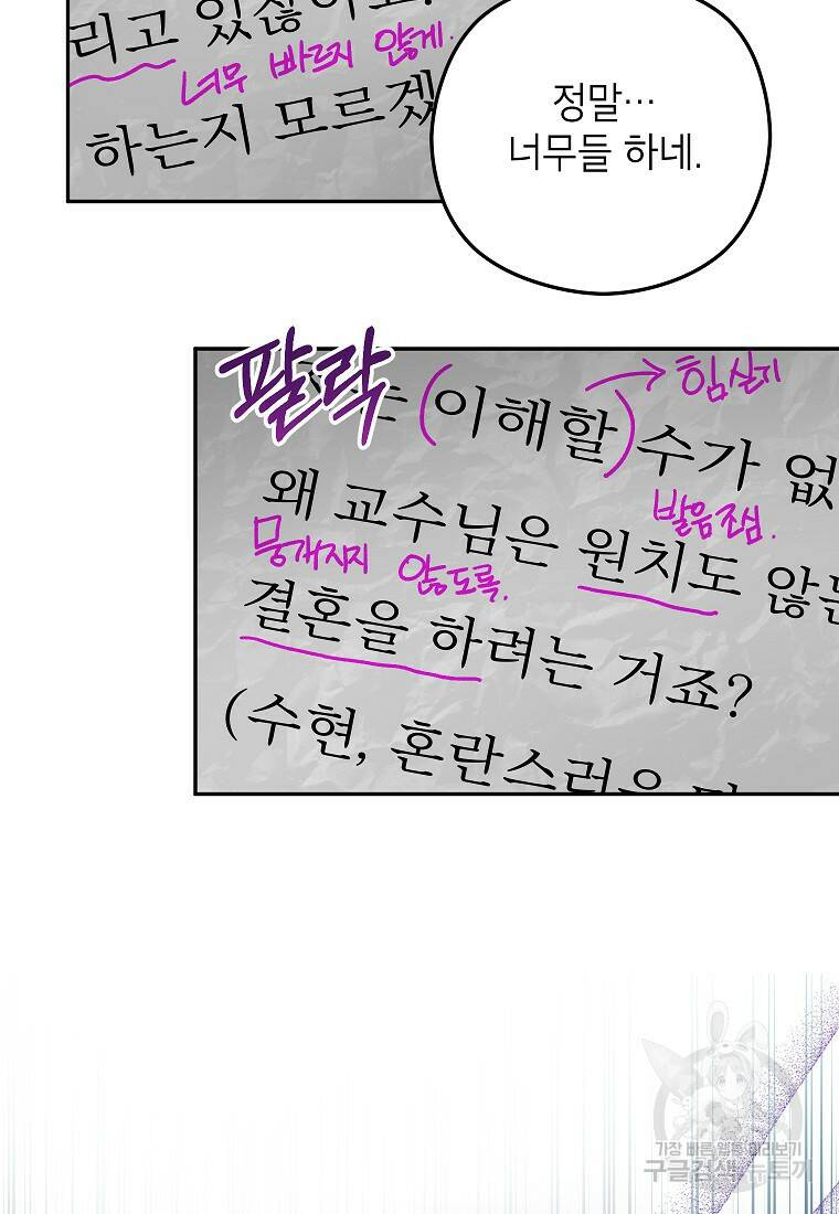 키스만으론 부족해 33화 57