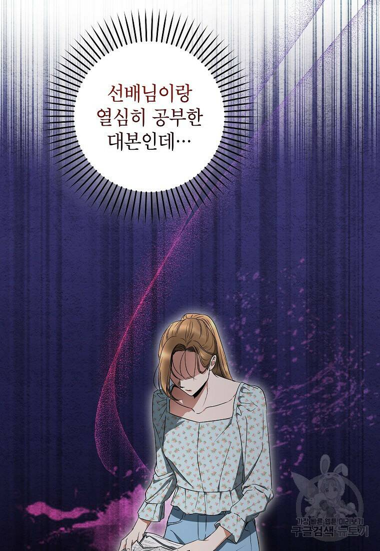키스만으론 부족해 33화 58