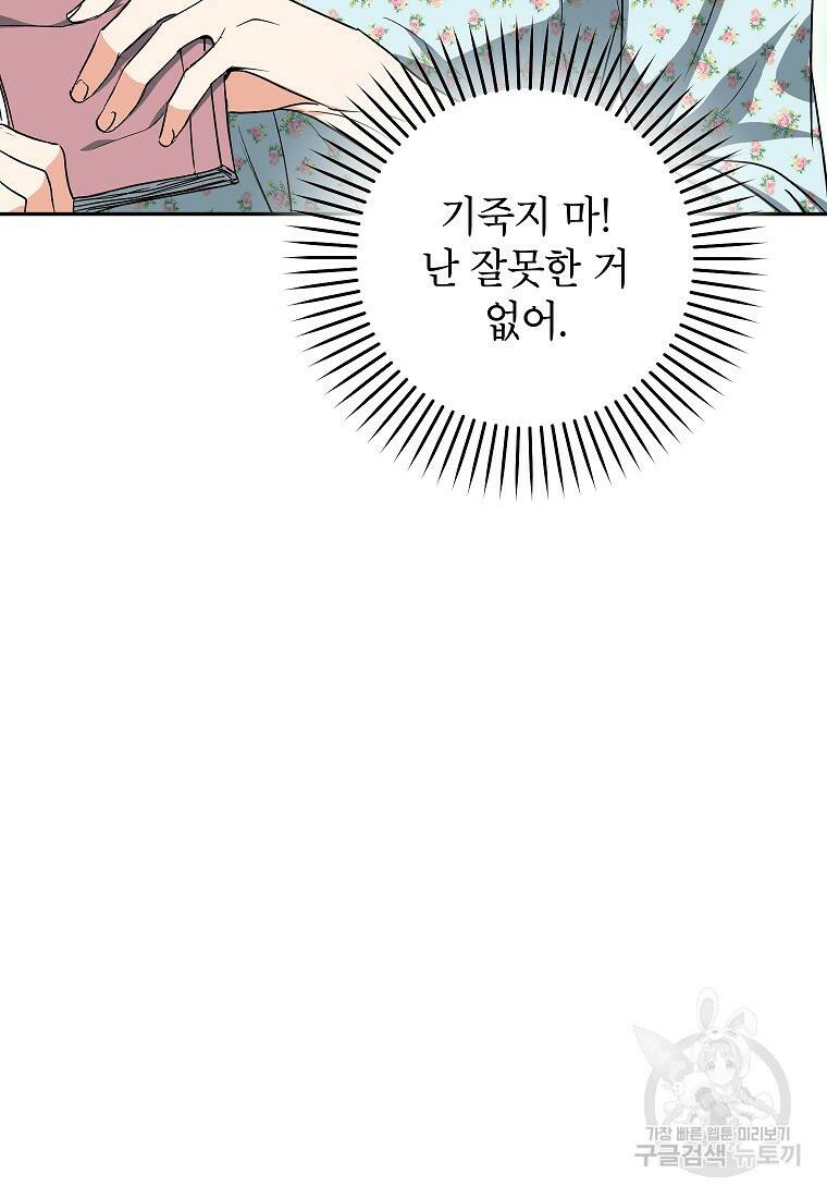 키스만으론 부족해 33화 62