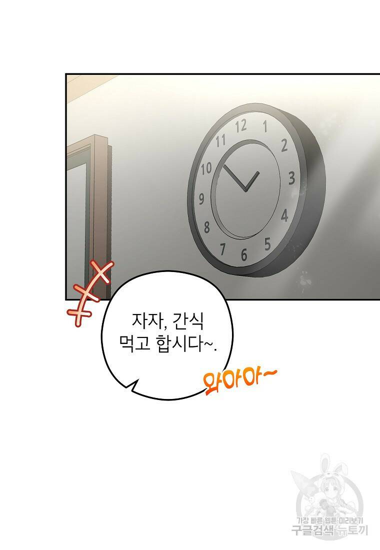 키스만으론 부족해 33화 63
